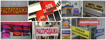 Распродажа вывеска