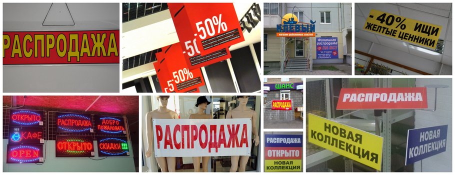 Распродажа вывеска