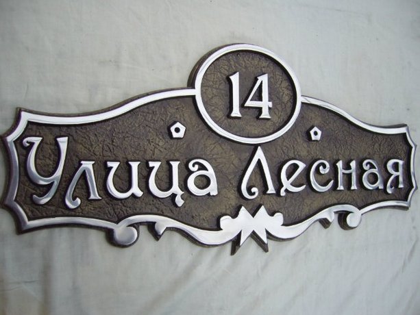 Вывеска с адресом4