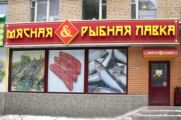 Рыбные Магазины В Спб Адреса