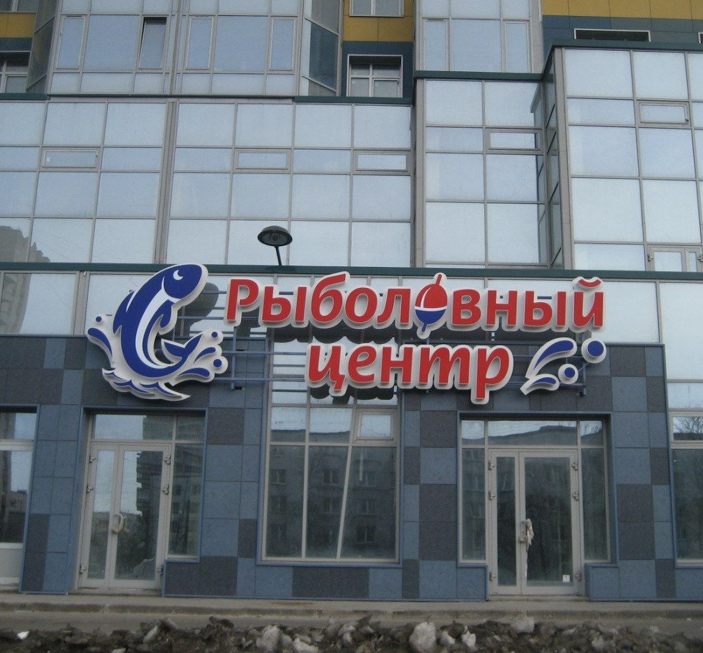 Рыболовный Магазин Владивосток Сайт